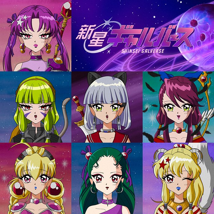Shinsei Galverse, a PFP community based on 80s-era Japanese animation.